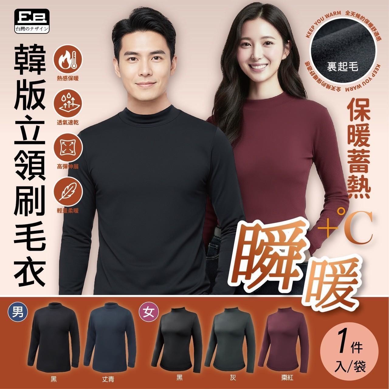 預購-11/17免50UP▲男款-O2-台灣品牌Ee韓版男、女款立領刷毛衣