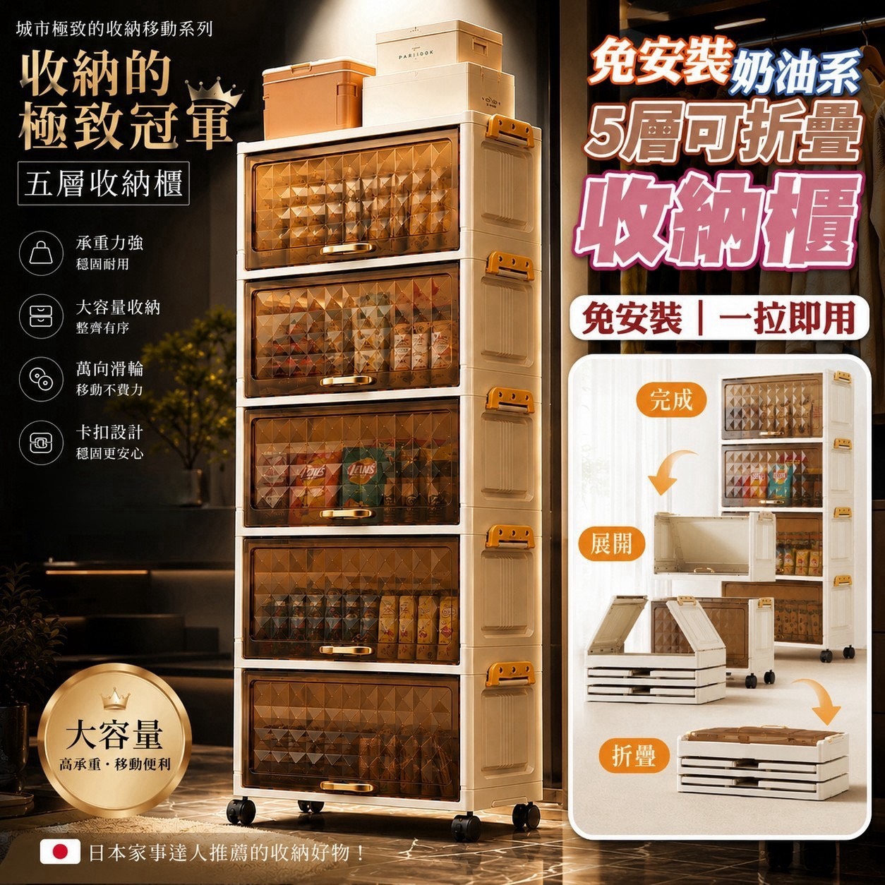 預購-07/23免4▲後外-🇯🇵日本家事達人推薦🤍免安裝奶油系五層可折疊收納櫃
