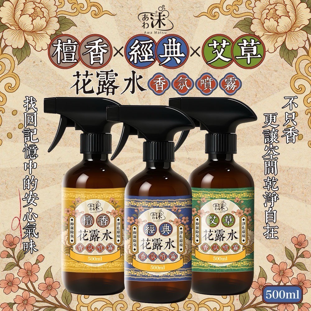 預購-05/19免20UP▲前上-沫-👵經典明星花露水噴霧瓶🌸