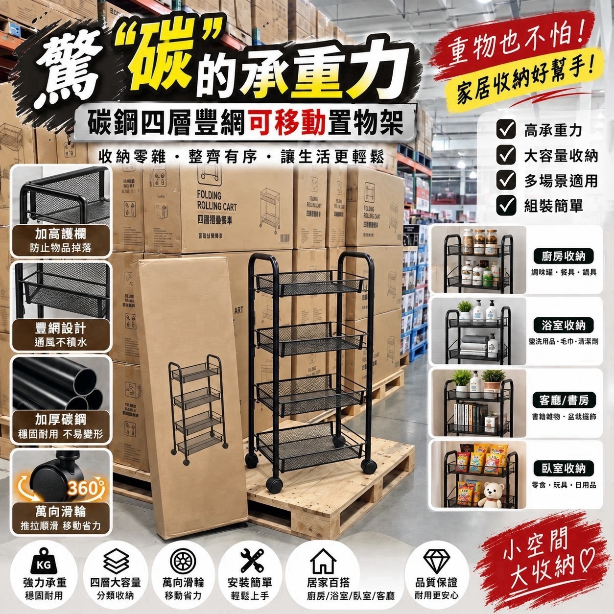 預購-09/28免5UP▲後外-A06-TM0201-驚「碳」的承重力-碳鋼四層豐網可移動置物架
