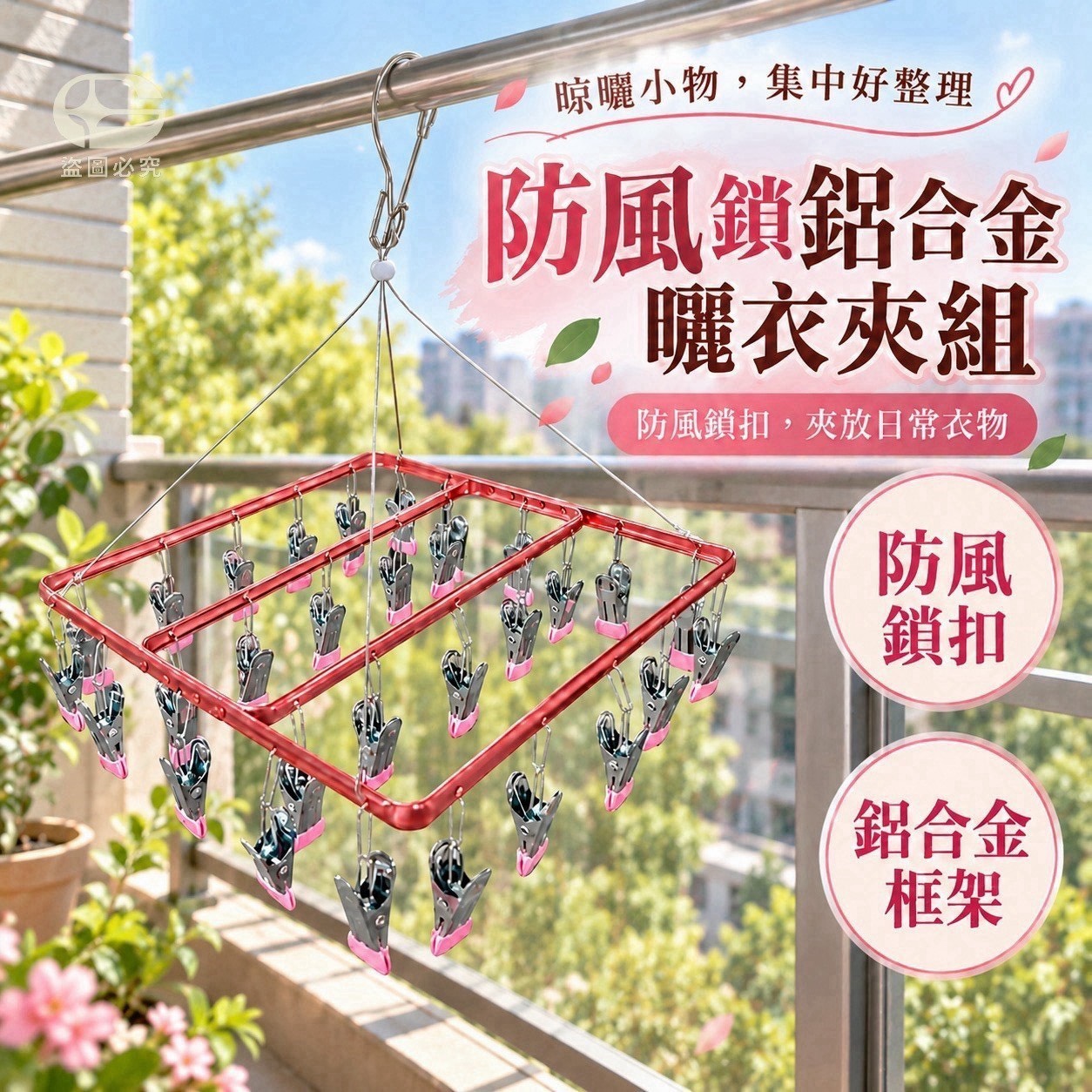 預購-11/16免50UP▲D3-AQ4022-防風鎖鋁合金曬衣夾組