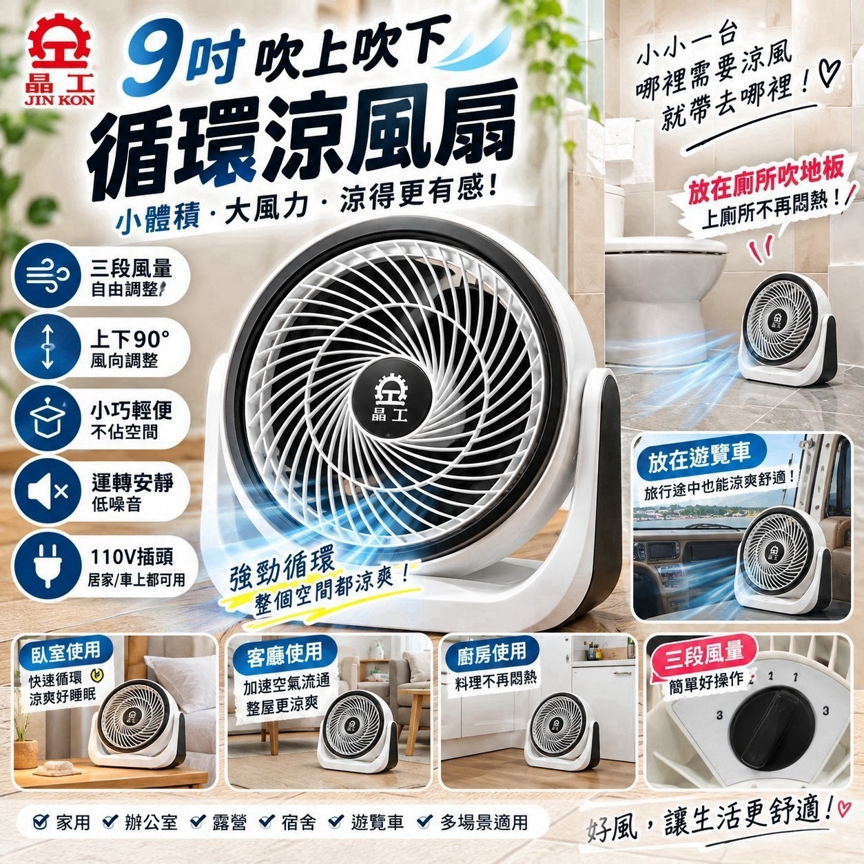 預購-10/05免6▲G上-A22001-【晶工】 強力渦輪送風・9吋空氣循環扇