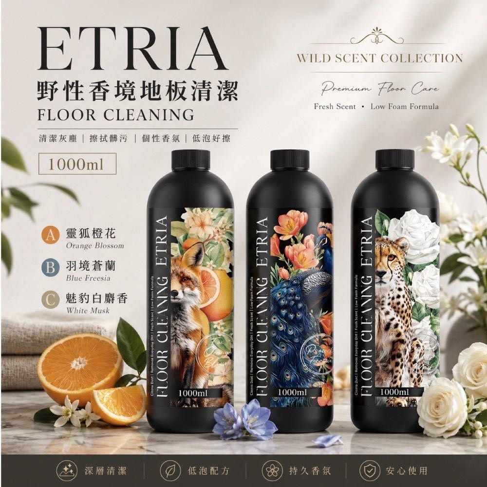 預購-05/21免20UP▲前上-一拖全屋自帶香氣ETRIA野性香境地板清潔系列