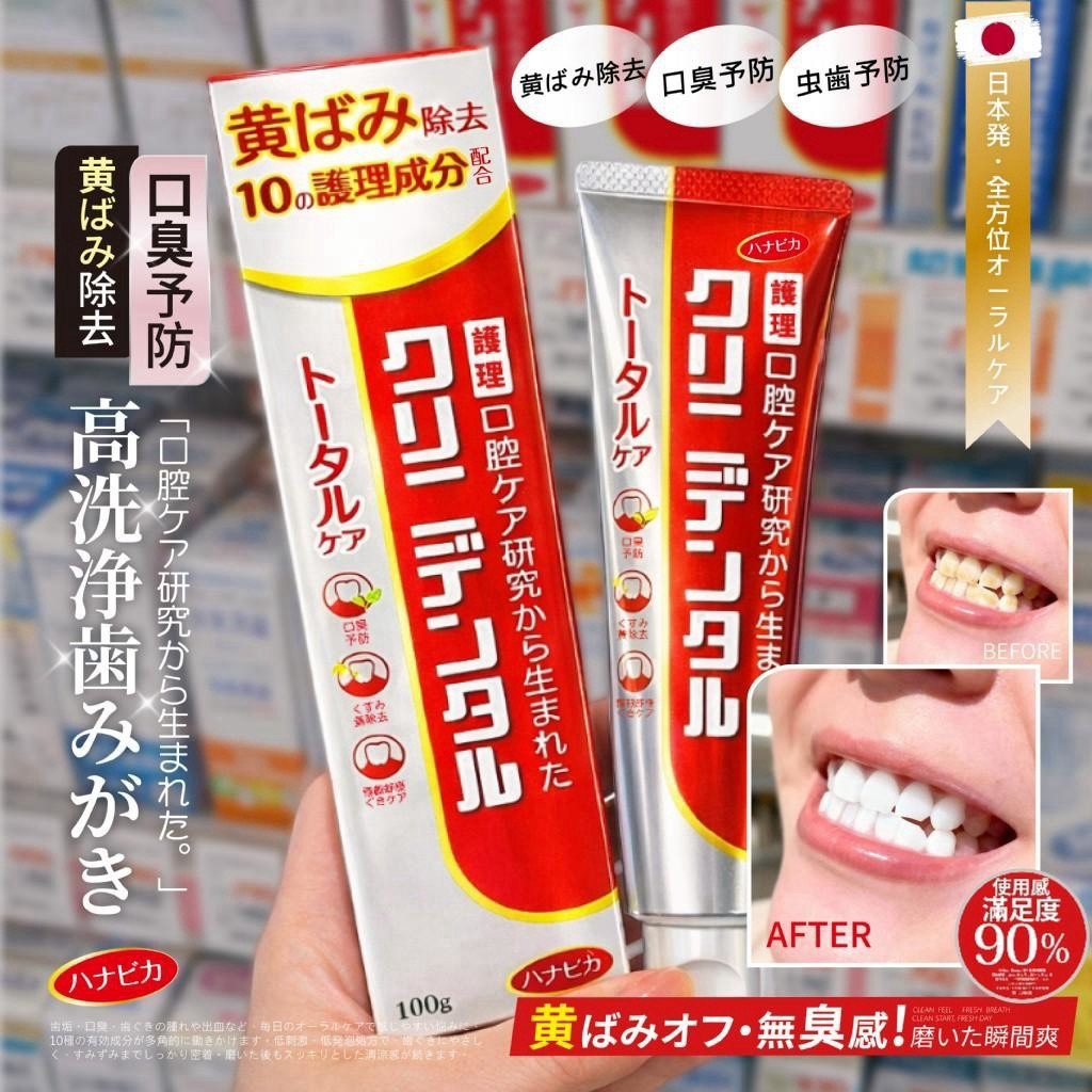 預購-11/16免50UP▲P-S058-💎日本ハナビカ® 日本全效護理去黃去口臭牙膏 100g💎