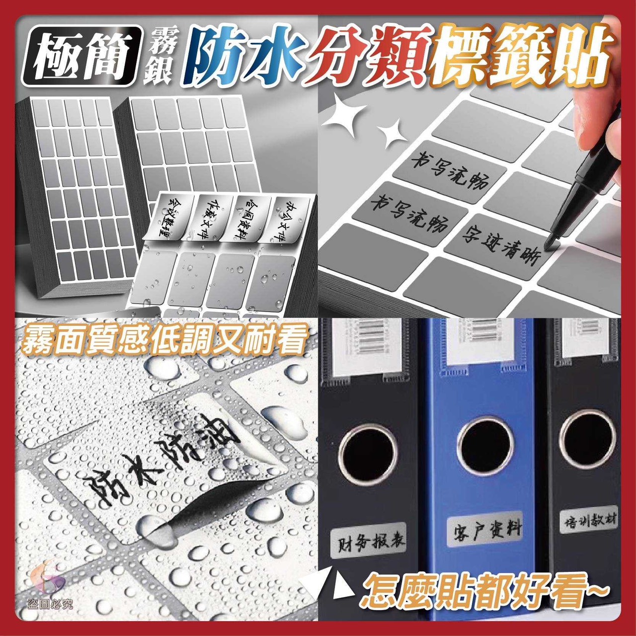 預購-02/12免1500UP▲S49-P-AQ2200極簡霧銀防水分類標籤貼10張/包共160枚(10包)