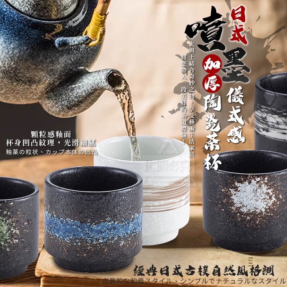 04/04免100▲M2-日式噴墨儀式感加厚陶瓷茶杯(2個)