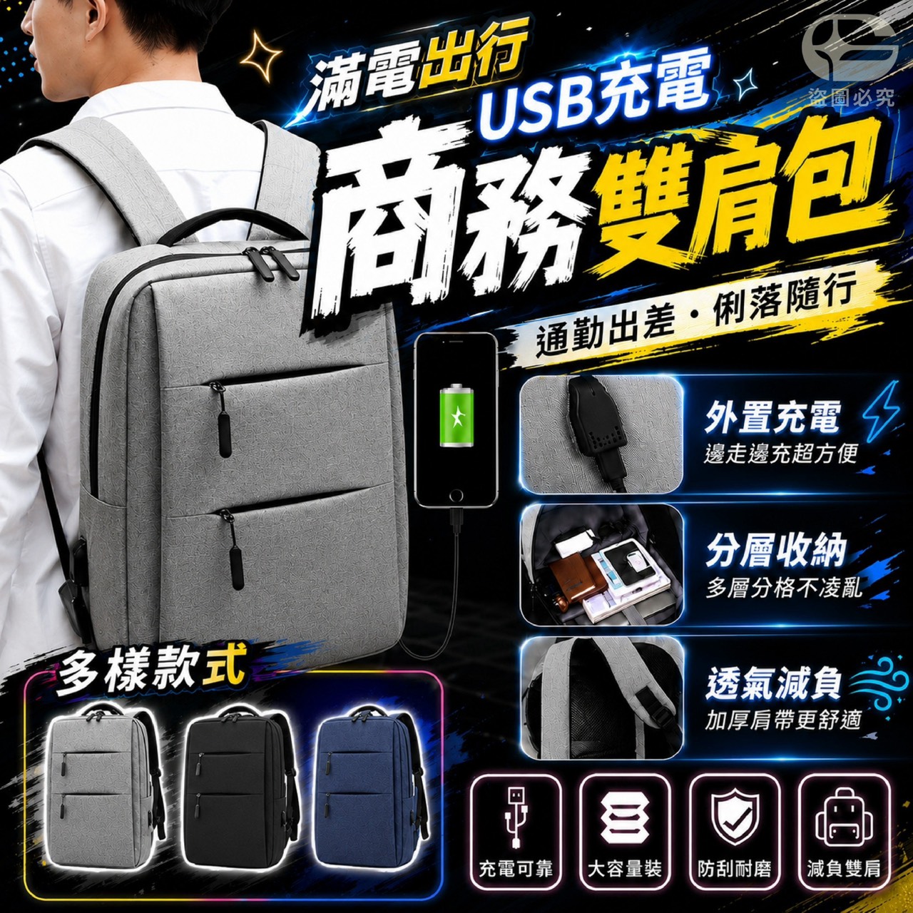 預購-07/30免30UP▲B2-AQ3312滿電出行USB充電商務雙肩包