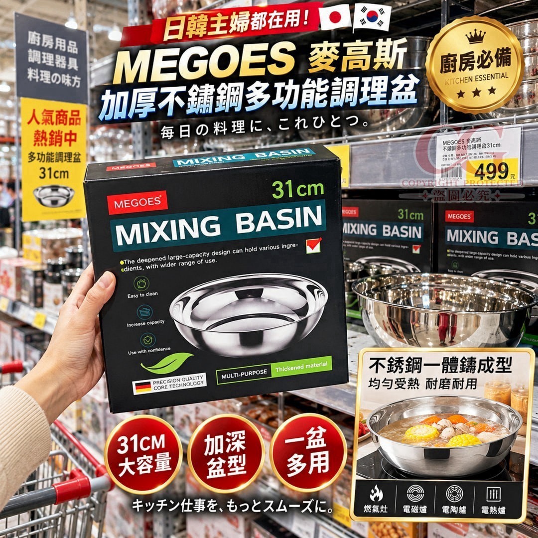預購-09/24免8UP▲M上-Q3860-MEGOES 麥高斯 加厚不鏽鋼多功能調理盆