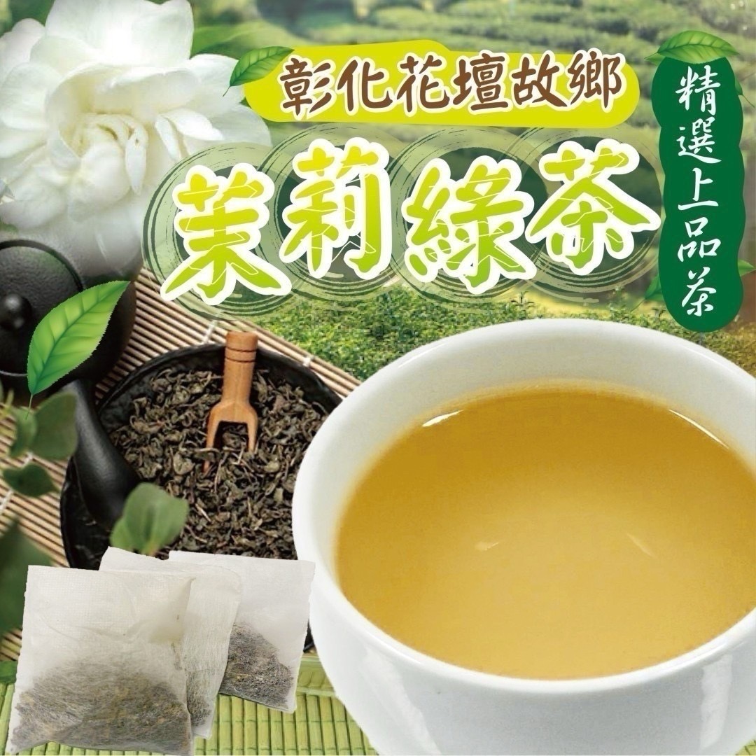 02/03免30UP▲飲品界的私藏珍品茉莉綠茶