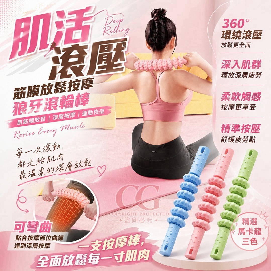 預購-07/27免50UP▲N6箱-AQ3246筋膜放鬆按摩狼牙滾輪棒(2個)