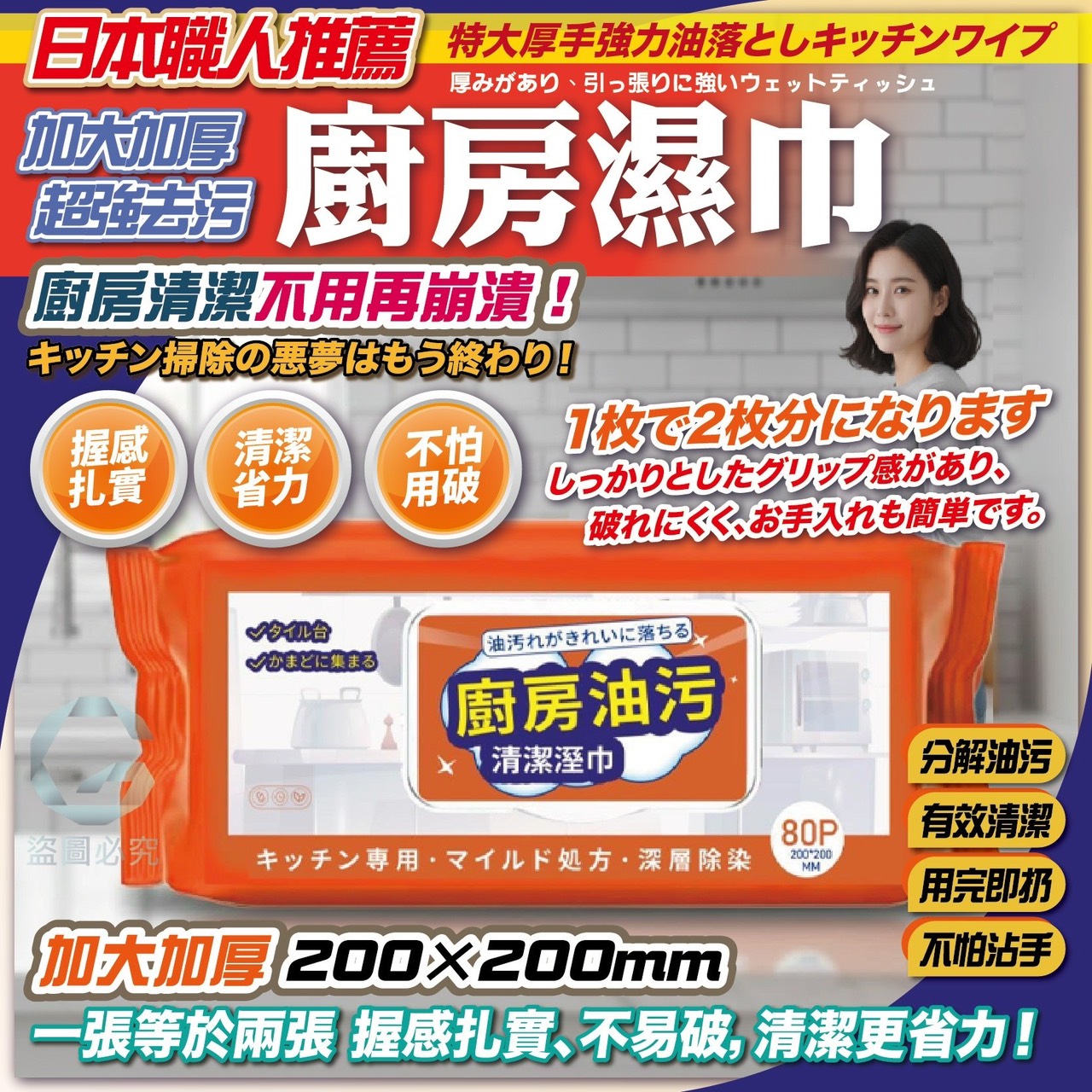 預購-12/15免90▲外-🚛外銷日本品質職人推薦加大加厚超強去油污廚房濕巾(3包)