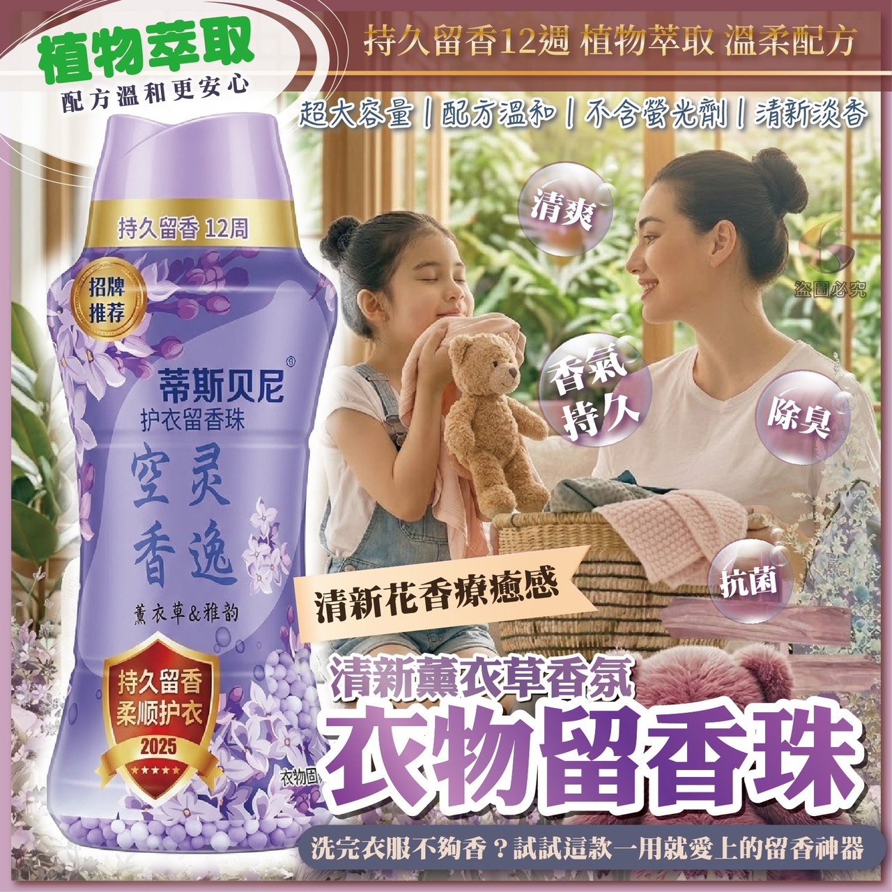 預購-04/09免56▲前上-AQ2557清新薰衣草香氛衣物留香珠