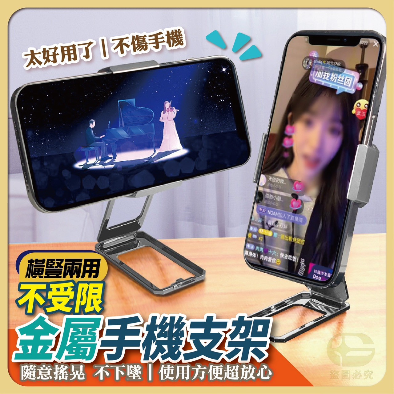 預購-08/21免200UP▲P-AQ1038📱橫豎兩用不受限金屬手機支架✨