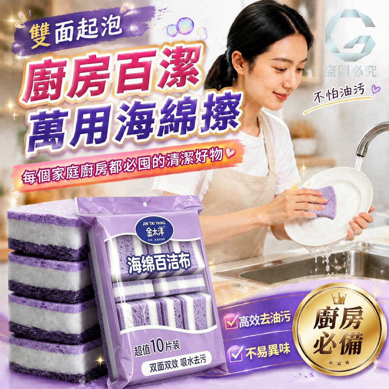 預購-09/07免80UP▲後-雙面起泡-廚房百潔萬用海綿擦✨10片(2包)