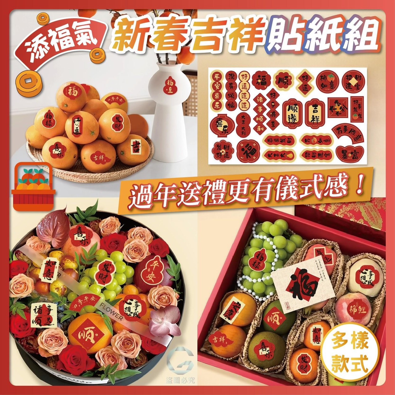 預購-12/11免200UP▲P-AQ1921添福氣新春吉祥貼紙10張=240貼/包(2包)