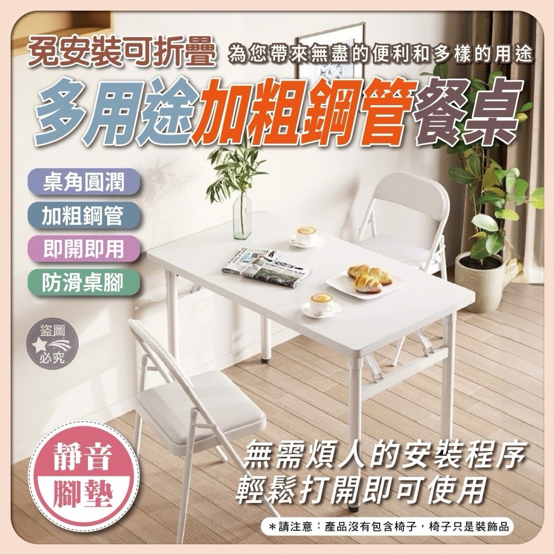 05/09免2UP▲外-免安裝可摺多用途加粗鋼管餐桌