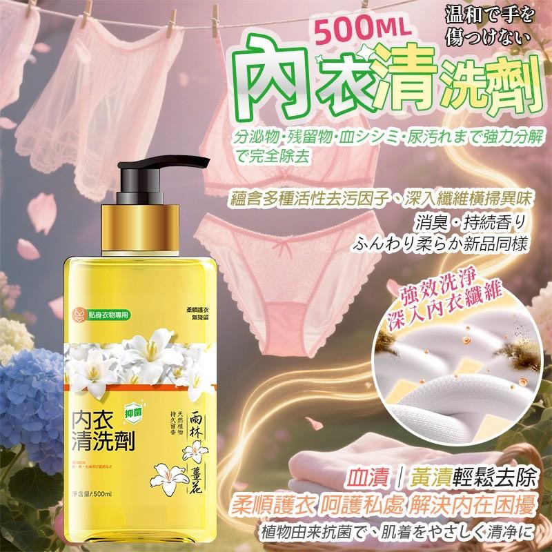 預購-11/06免24▲外-雨林姜花內衣清洗劑(2瓶)