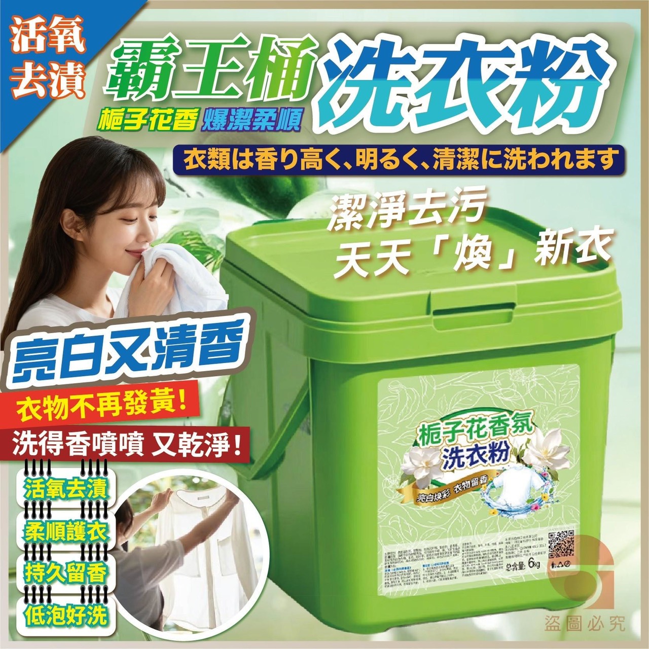 預購-05/21免12▲外-Q3712霸王桶梔子花香爆潔柔順洗衣粉5KG