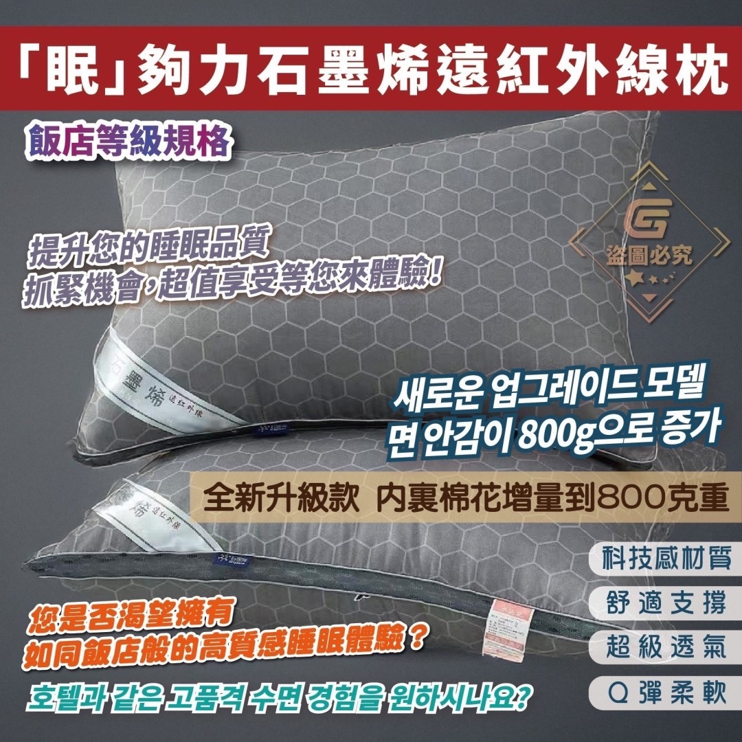 預購-03/10免30▲外-「眠」夠力石墨烯遠紅外線枕