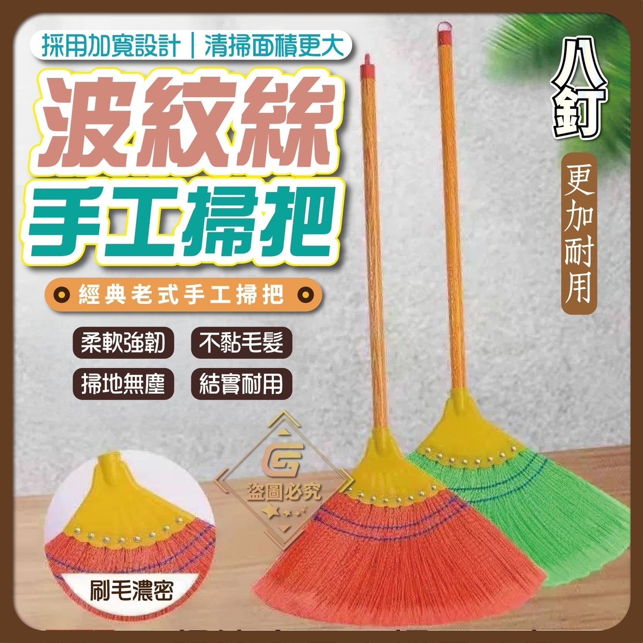 預購-03/30免100UP▲外-AQ2499波紋絲手工掃把(2支)