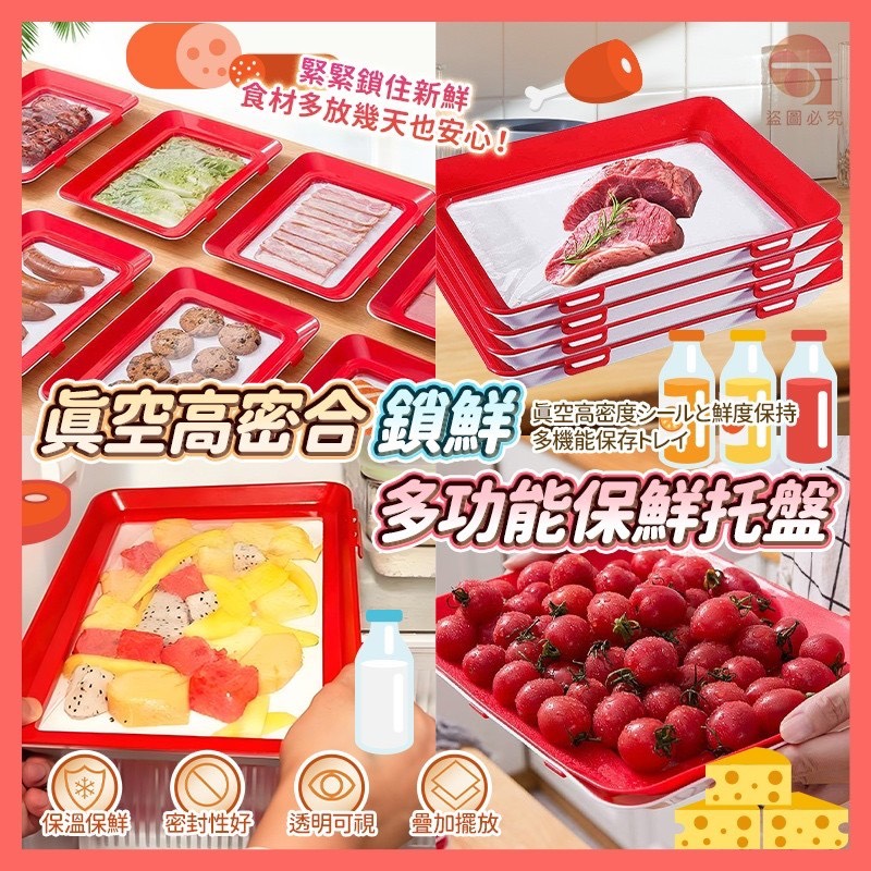 預購-01/29免100UP▲S68-D6-真空高密合鎖鮮多功能保鮮托盤(2個)