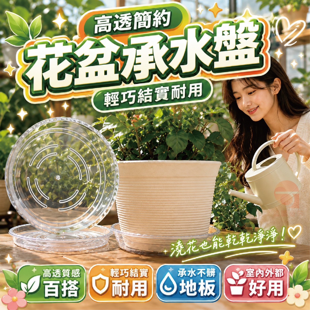 預購-07/09免200UP▲B4-AQ3092高透簡約花盆承水盤(8個)