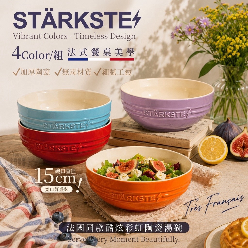 預購-08/13免6▲L上-💎STÄRKSTE®法國同款酷炫彩虹陶瓷湯碗4色/套💎
