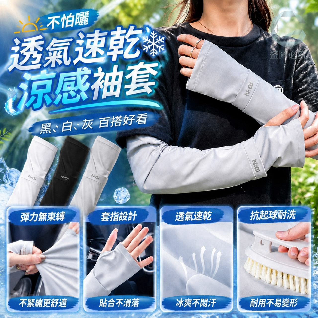 預購-08/31免500UP▲M6箱-AQ3452不怕曬透氣速乾涼感袖套(4雙)
