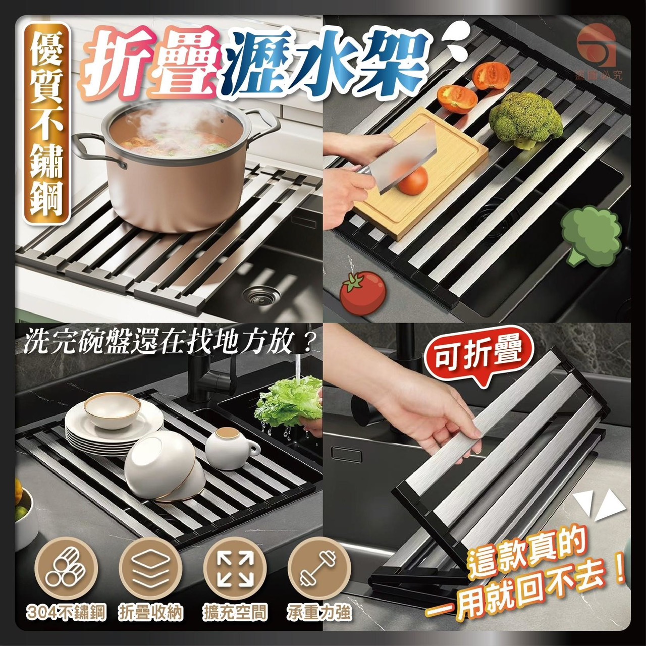 預購-12/22免30UP▲E6-AQ2003-304優質不鏽鋼折疊瀝水架