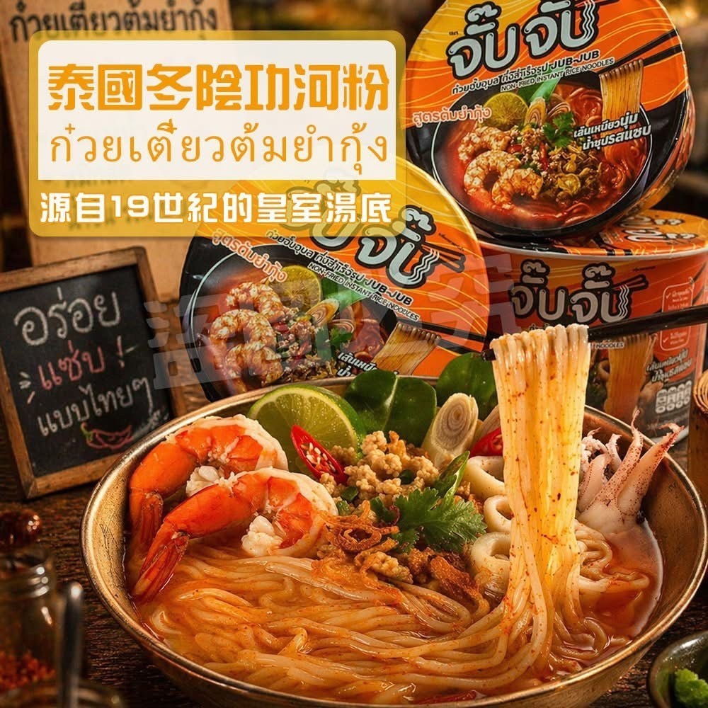 預購-05/04免72▲🇹🇭泰國米其林配方碗裝河粉🇹🇭-非油炸(3碗) 