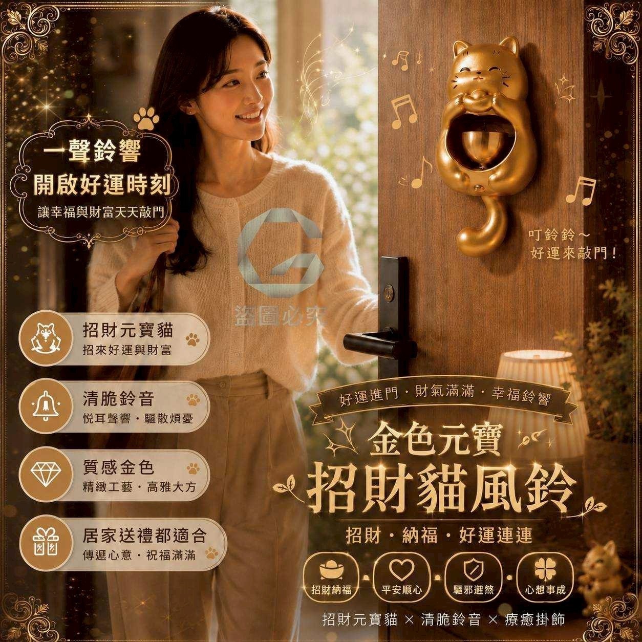預購-07/09免200UP▲C8箱-AQ3085金色元寶招財貓風鈴