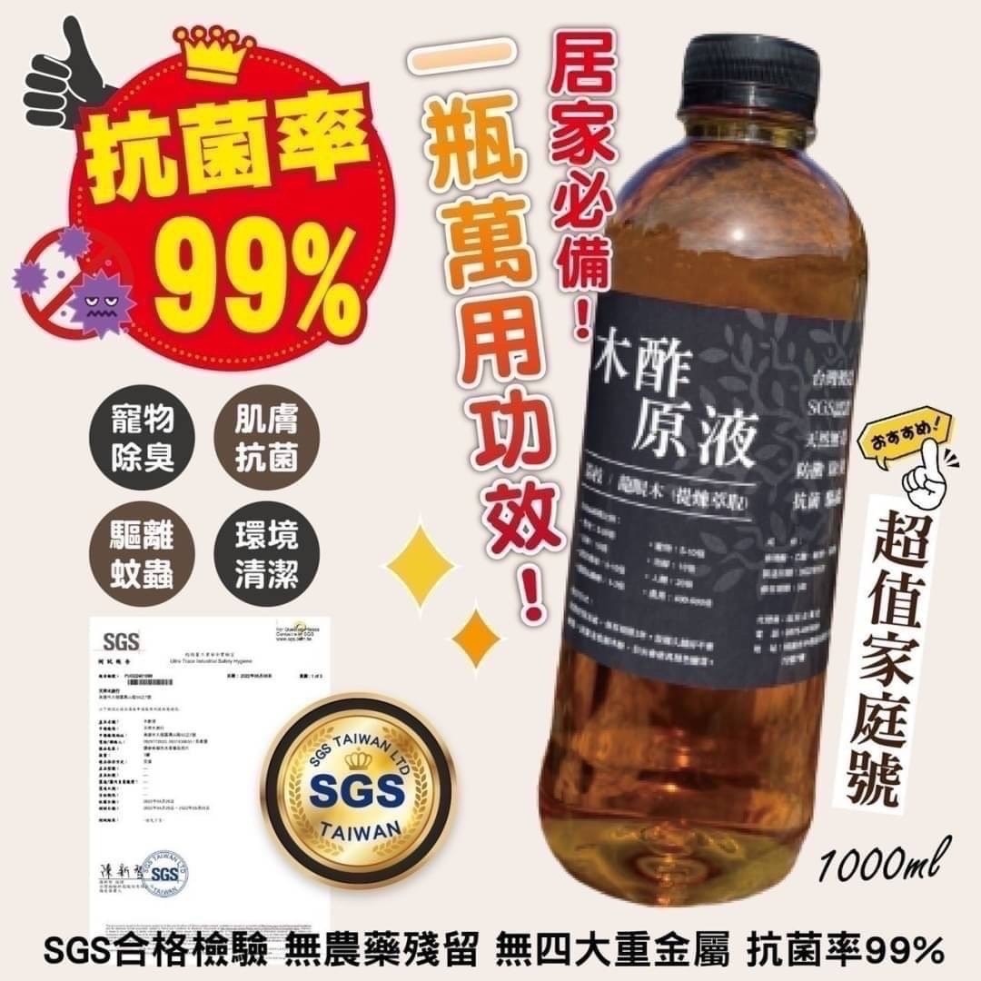 預購-04/16免20▲前上-天然木酢原液