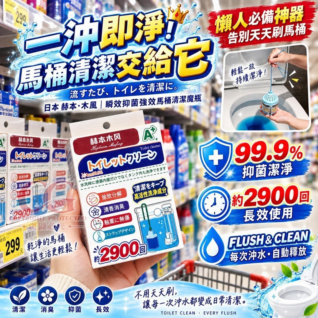 預購-10/05免160UP▲I1-Q3892-赫本‧木風 瞬效抑菌強效馬桶清潔魔瓶(2瓶)