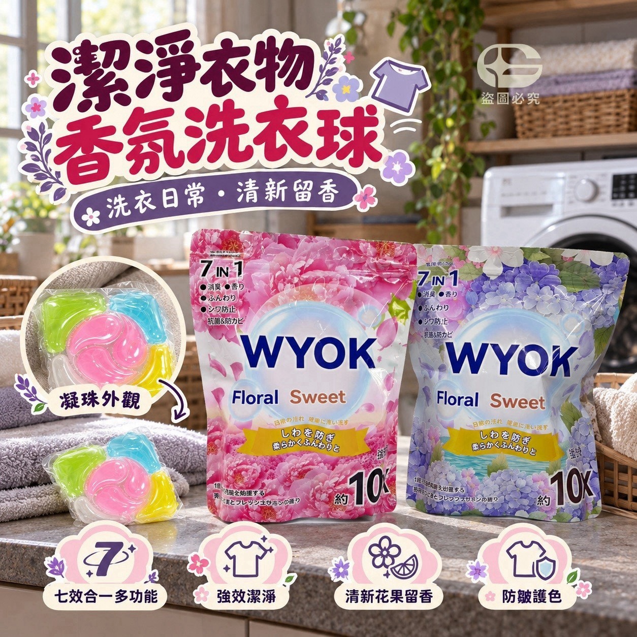 預購-11/16免65UP▲外-AQ4021-倍潔淨七合一偽體香氛洗衣球30顆/袋