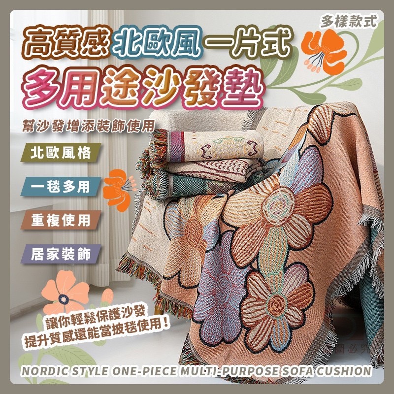 預購-11/17免100▲E4-AQ1741高質感北歐風一片式多用途沙發墊