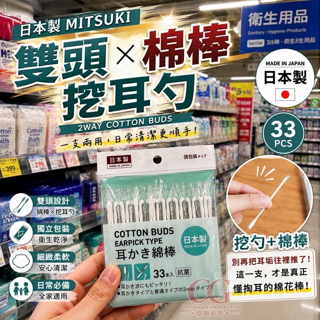 預購-09/03免400UP▲B9箱-日本製MITSUKI雙頭棉簽掏耳勺33支(2包)