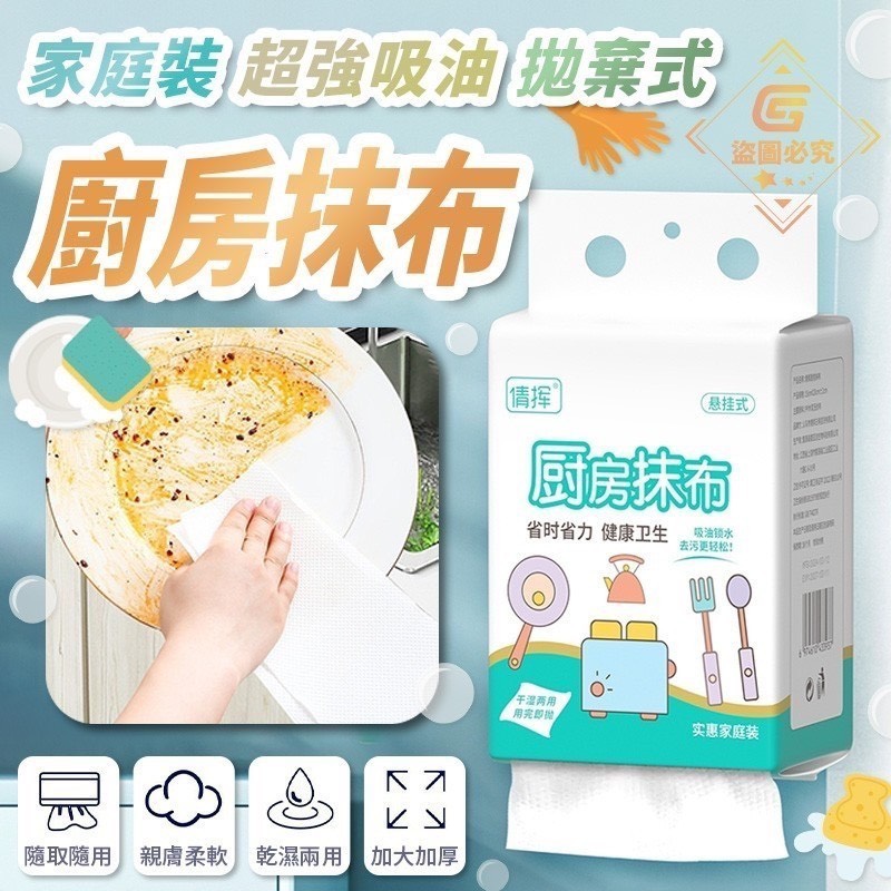 預購-07/10免56▲後外-Q3401家庭裝超強吸油拋棄式廚房抹布(2包)