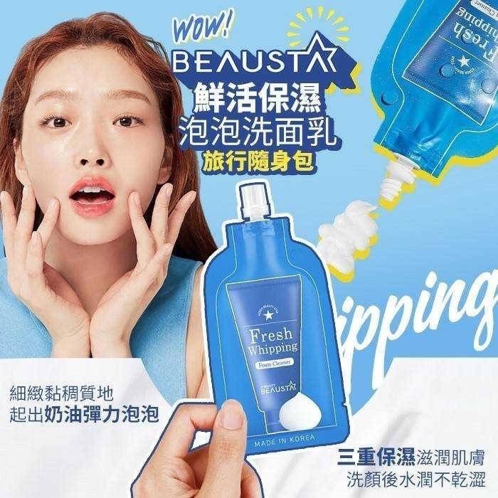 06/05益免▲預-韓國鮮活保濕泡泡洗面乳旅行隨身包20ml(2包)