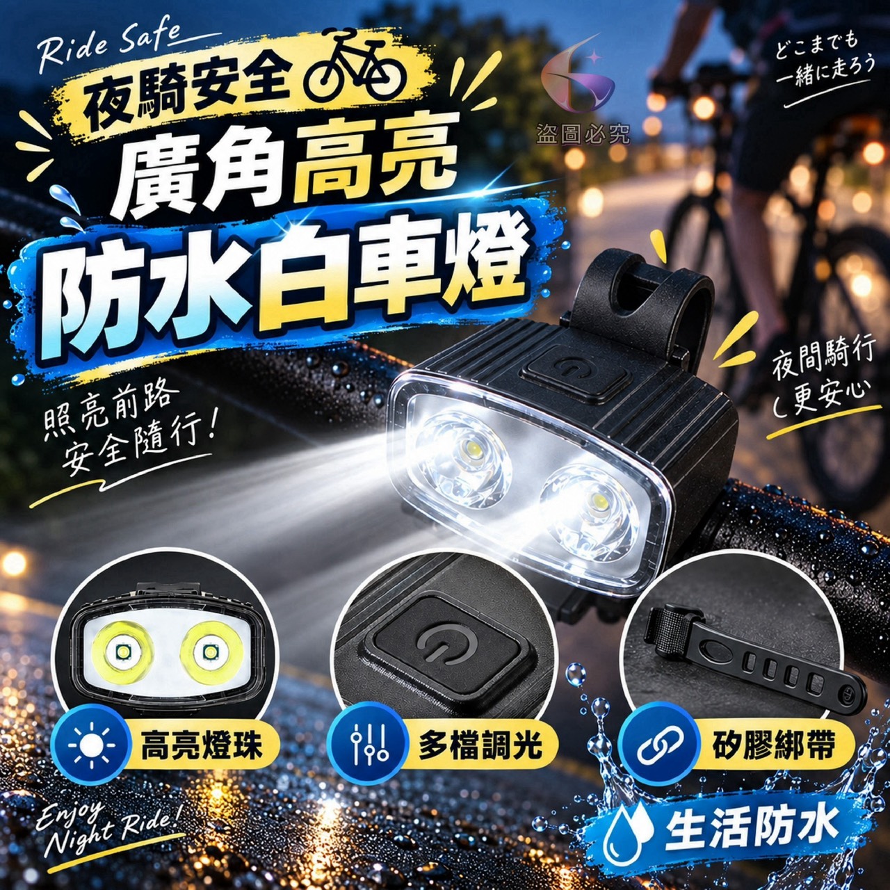 預購-09/24免200UP▲P-AQ3699-夜騎安全廣角高亮防水白車燈