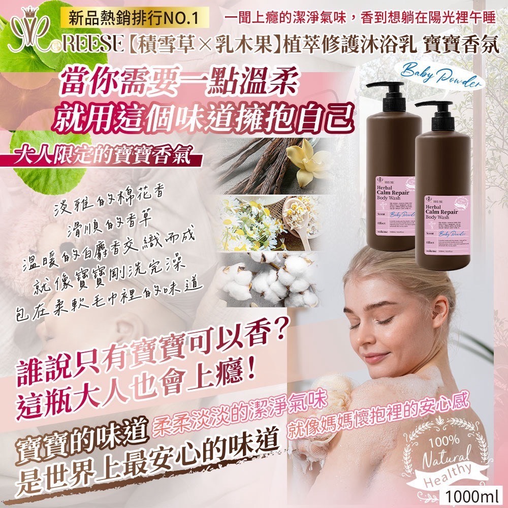 預購-07/14免20▲預旁-🌸👶REESÉ植萃修護沐浴乳-寶寶香氣👶🌸