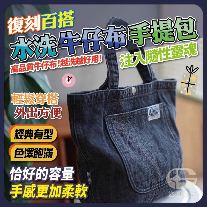 預購-04/16免120UP▲K4-AQ2599復刻丹寧日常手提包