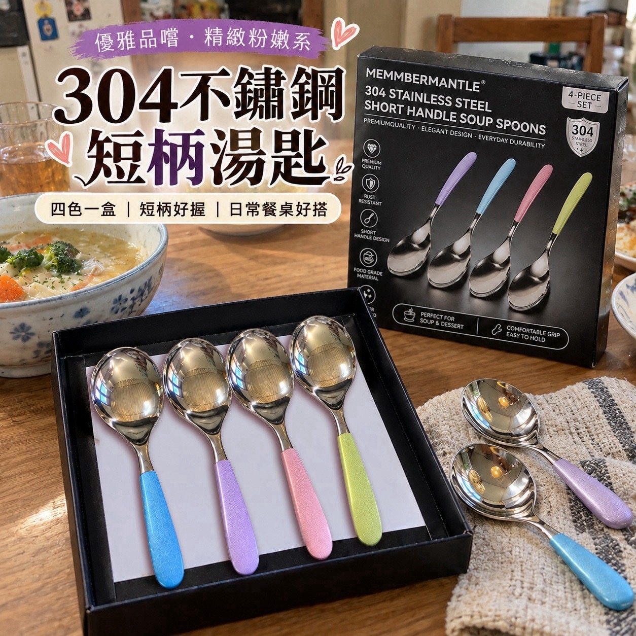 預購-11/09免25UP▲I4-H159-優雅品嚐!精緻粉嫩系304不鏽鋼短柄湯匙4入/盒
