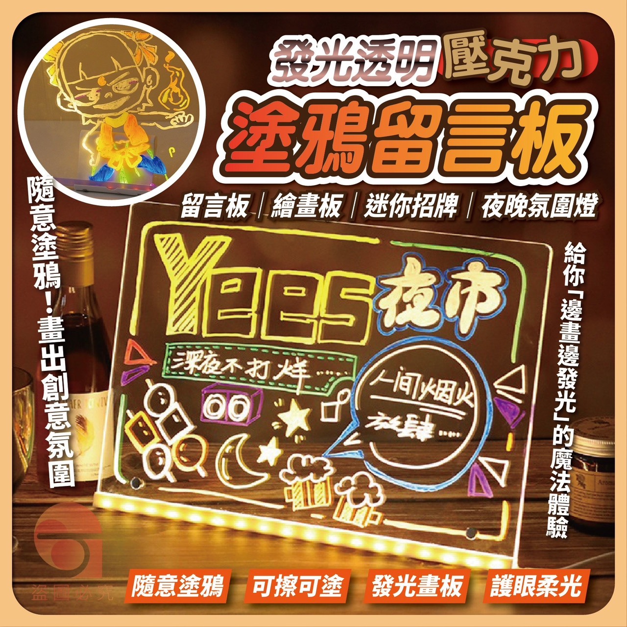 預購-07/14免30UP▲O1-AQ731發光透明壓克力塗鴉留言板