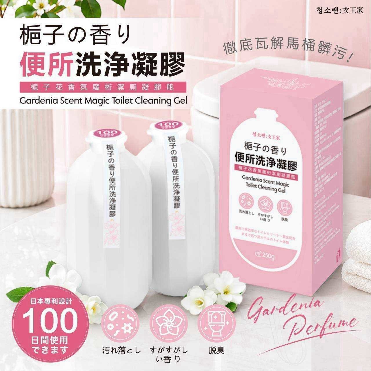 預購-08/10免48▲P-女王家梔子花香氛魔術潔廁凝膠瓶(2瓶)