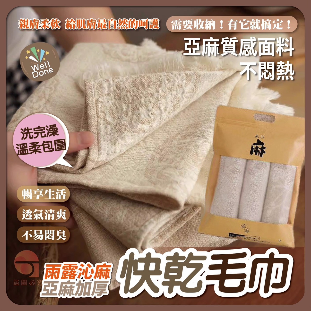 預購-03/12免30UP▲S73-G6箱-雨露沁麻・亞麻加厚快乾毛巾3入/包