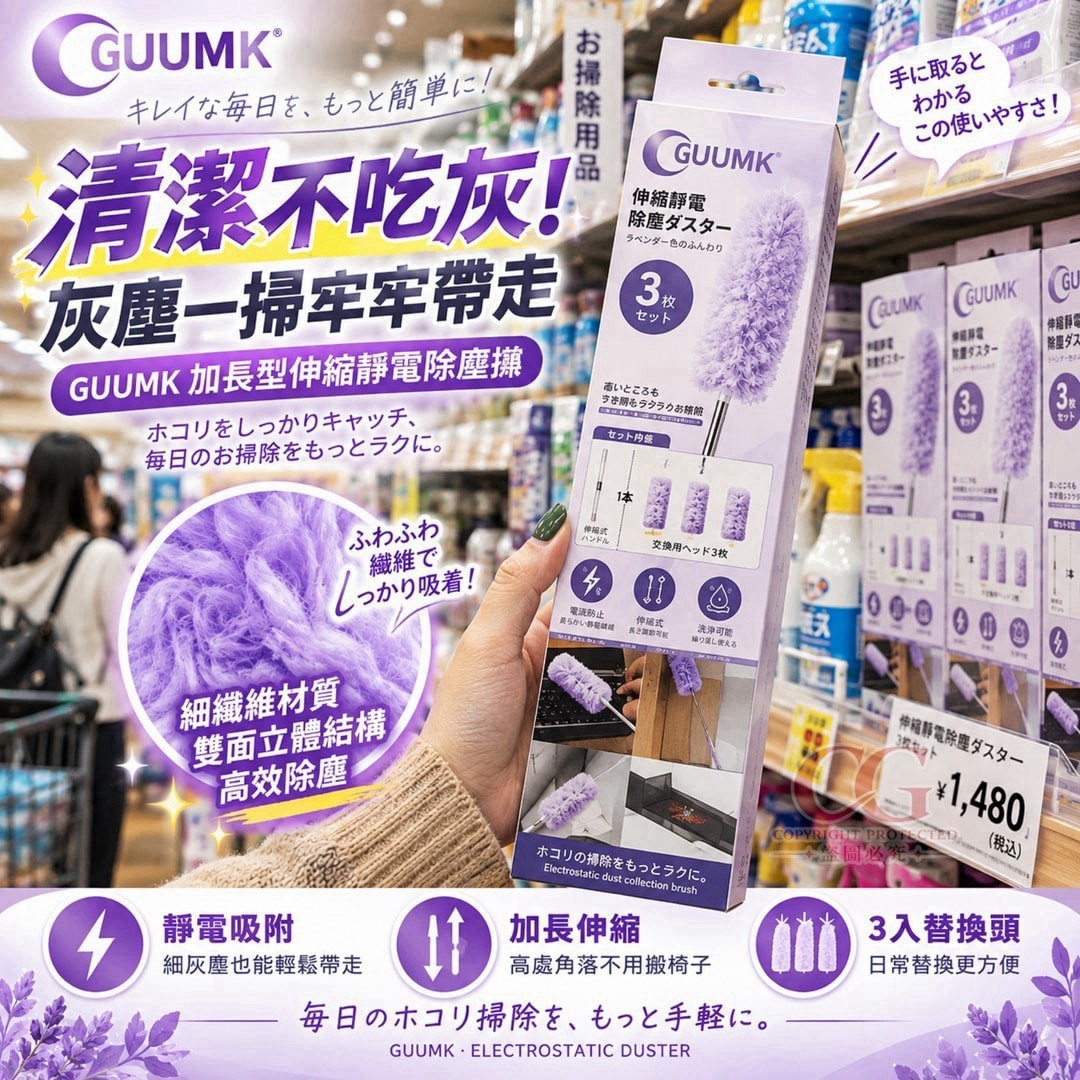 預購-10/05免60UP▲M4-AQ3800-GUUMK加長型伸縮靜電除塵撣
