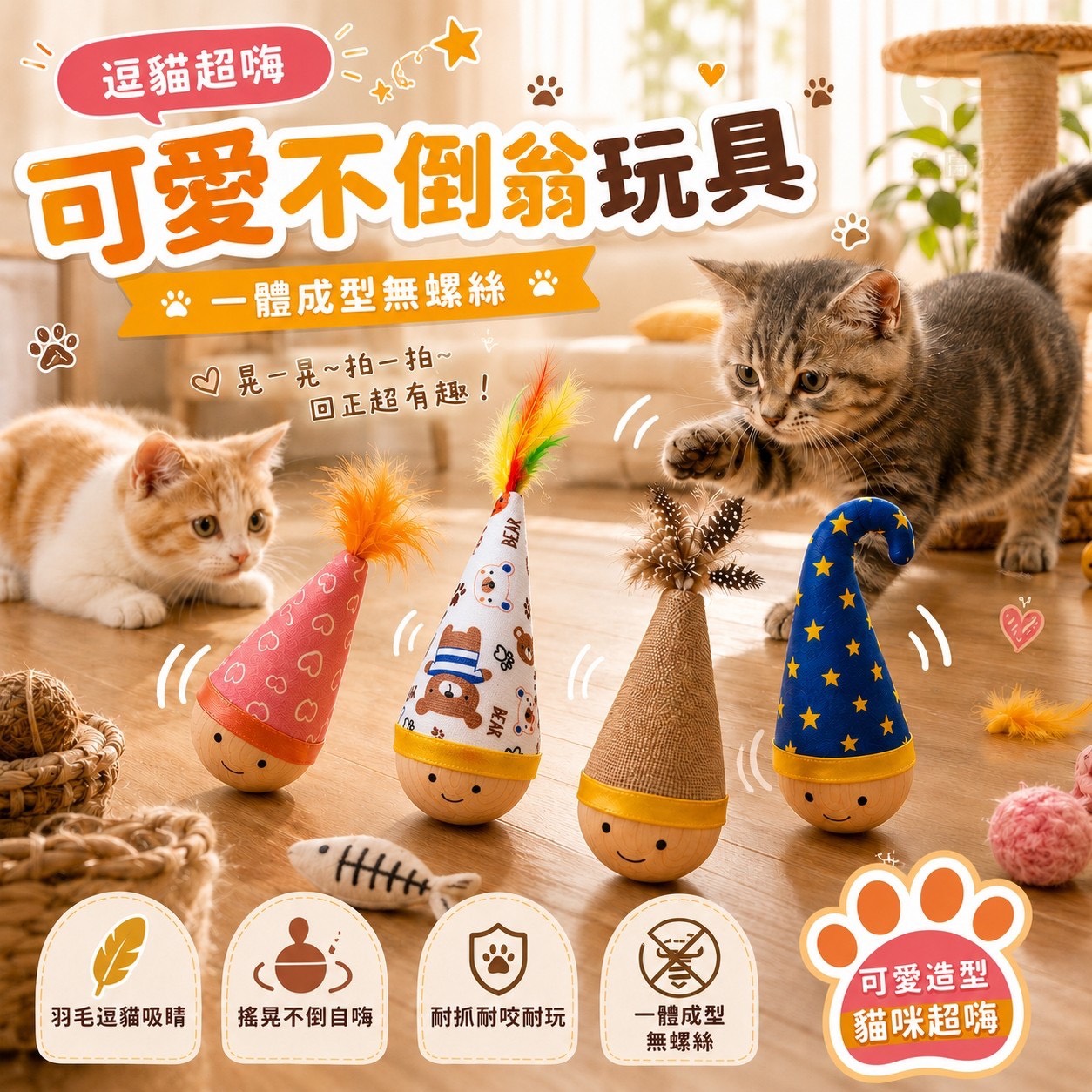 預購-07/16免60UP▲M6箱-Q3771逗貓超嗨可愛不倒翁玩具2入(2包)