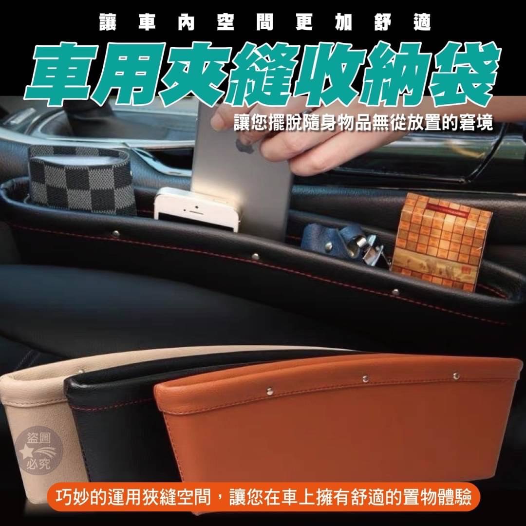10/26免150▲後-車用夾縫收納袋-黑色(2個)