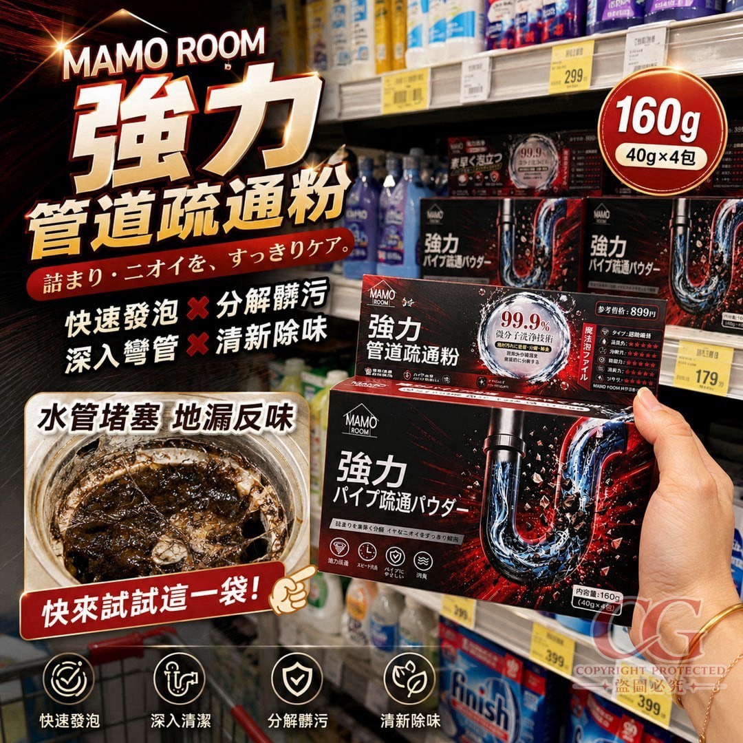 預購-09/24免110UP▲F4-H034-MAMO ROOM 強力管道疏通粉4包(2盒)