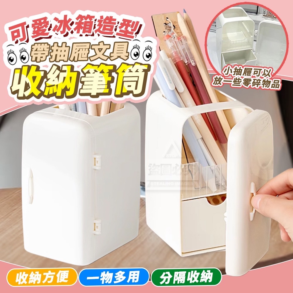 08/07免100▲後-可愛冰箱造型帶抽屜文具收納筆筒(2個)